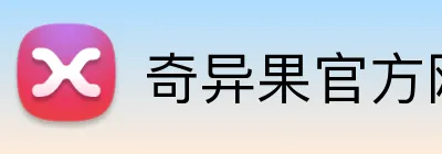 奇异果官方网站 Logo